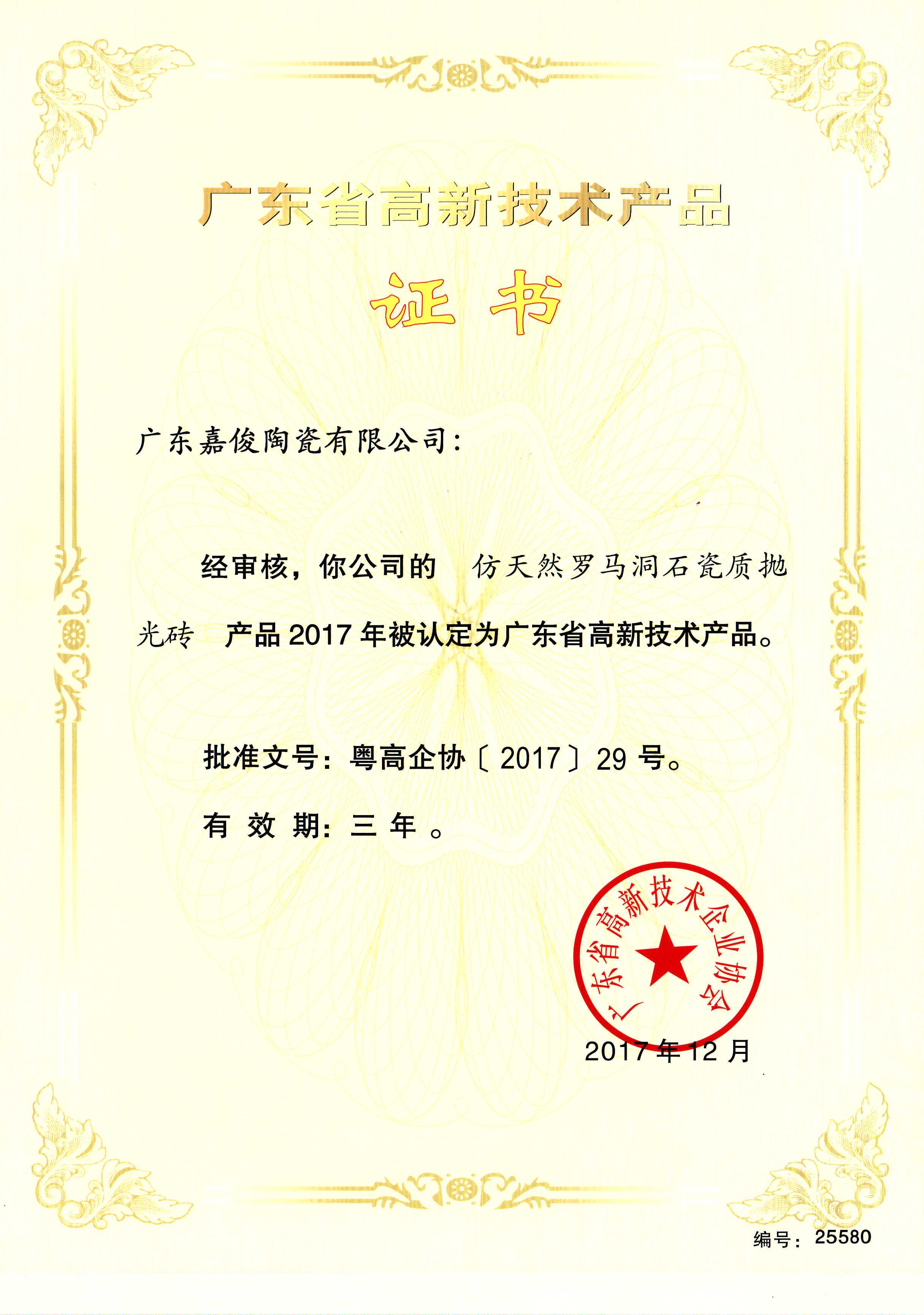 廣東省高新技術黄瓜视频APP在线观看短视频（仿天然羅馬洞石瓷質拋光磚）