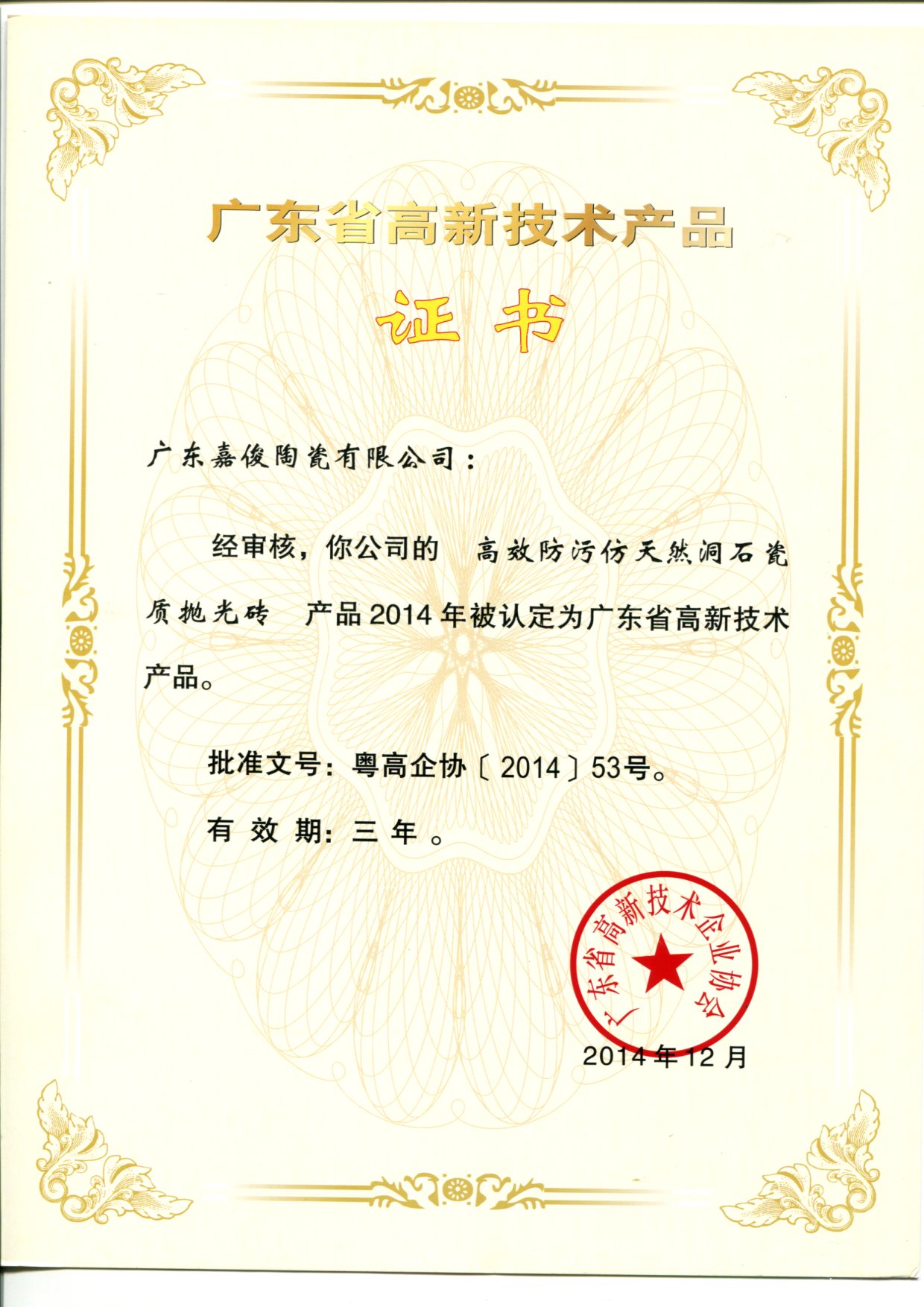 廣東省高新技術黄瓜视频APP在线观看短视频（高效防汙天然洞石瓷質拋光磚）