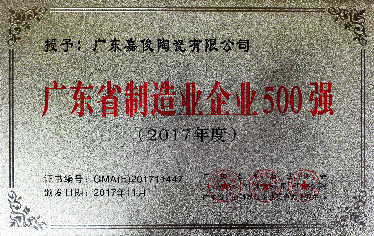 廣東省製造業500強