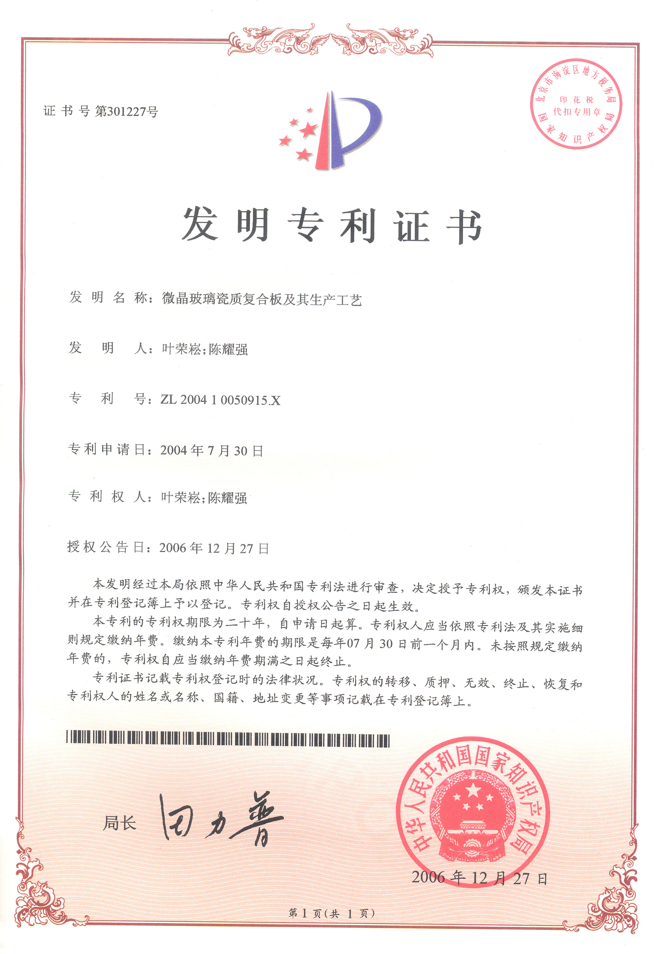 微晶玻璃瓷質複合板及其生產工藝