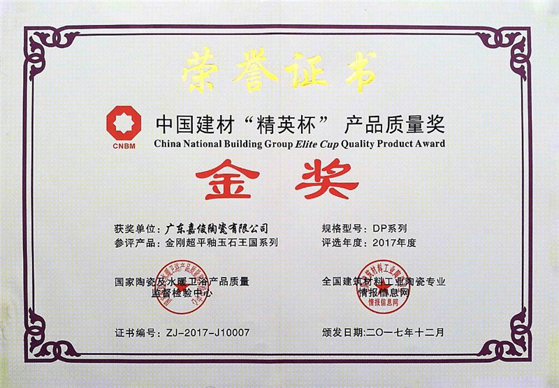 中國建材“精英獎”黄瓜视频APP在线观看短视频質量獎金獎