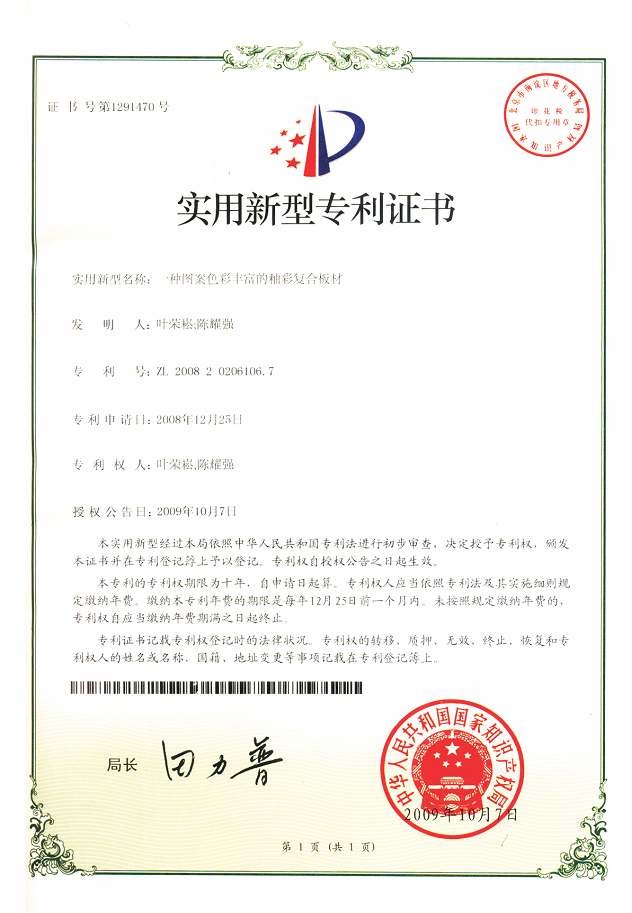 一種圖案色彩豐富的釉彩複合板材