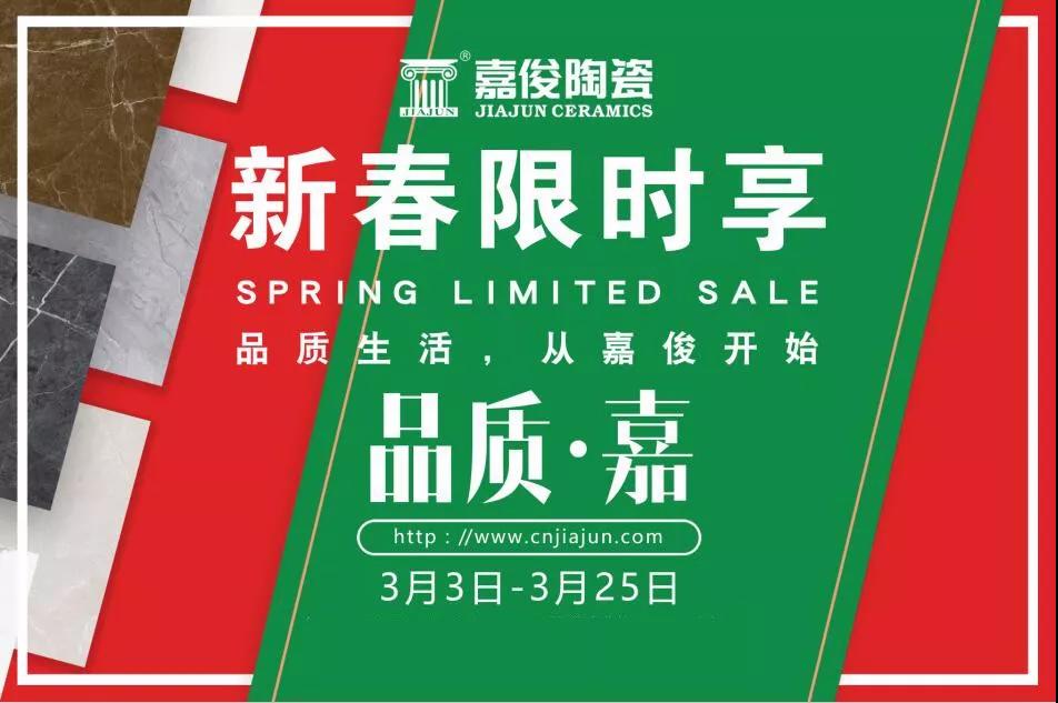 品質315，黄瓜TV在线观看陶瓷開年钜惠火熱來襲！