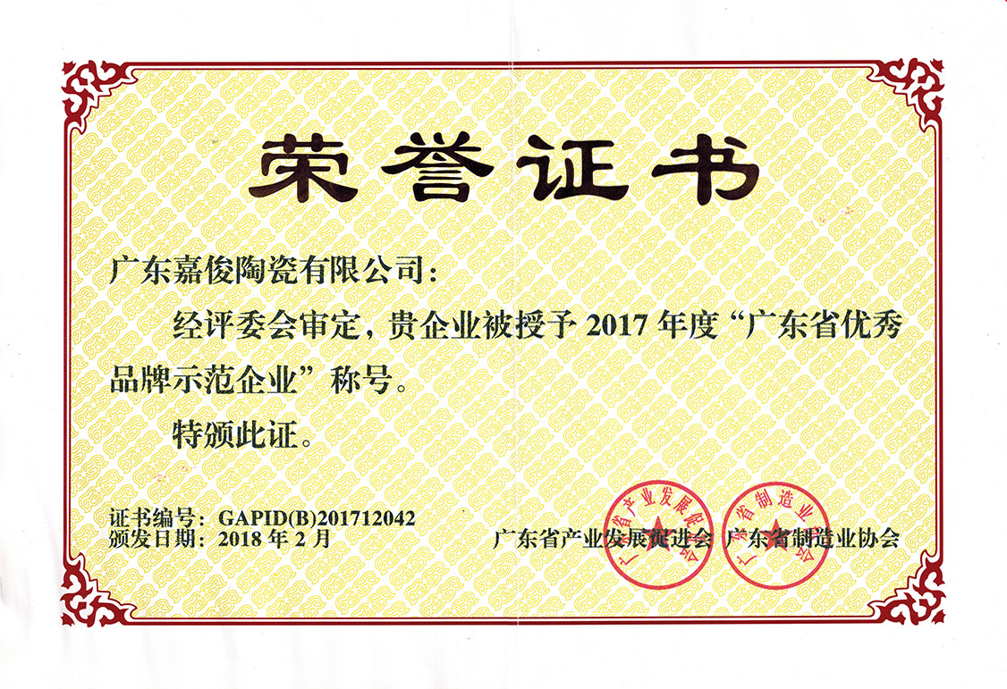 廣東省優秀品牌示範企業