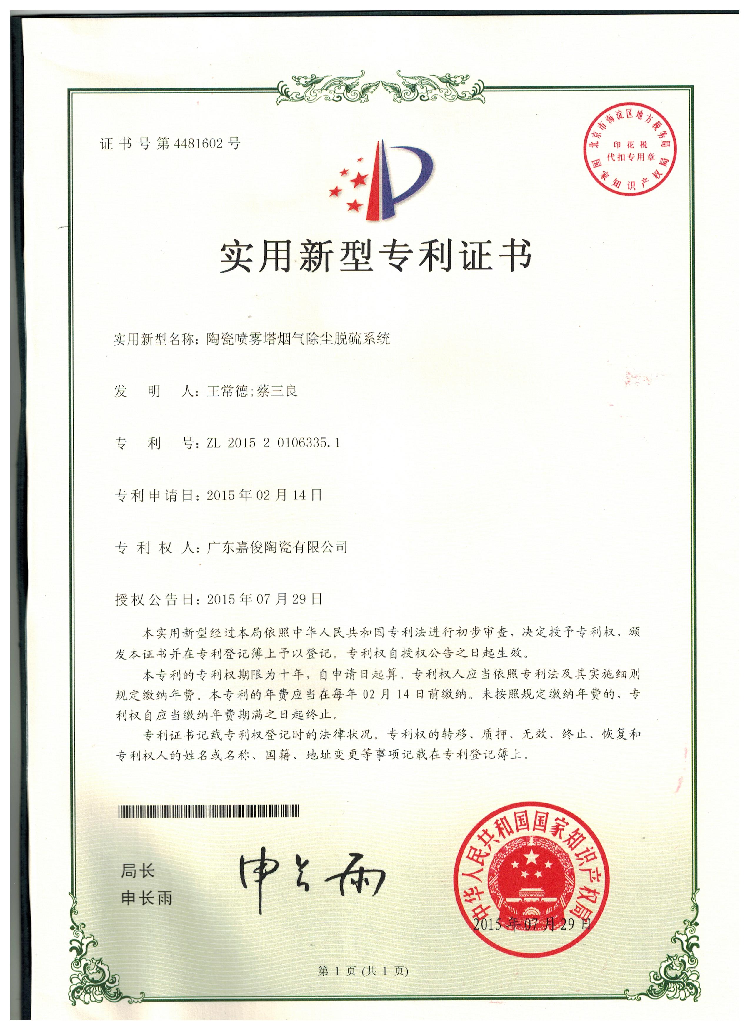 陶瓷噴霧塔煙氣除塵脫硫係統