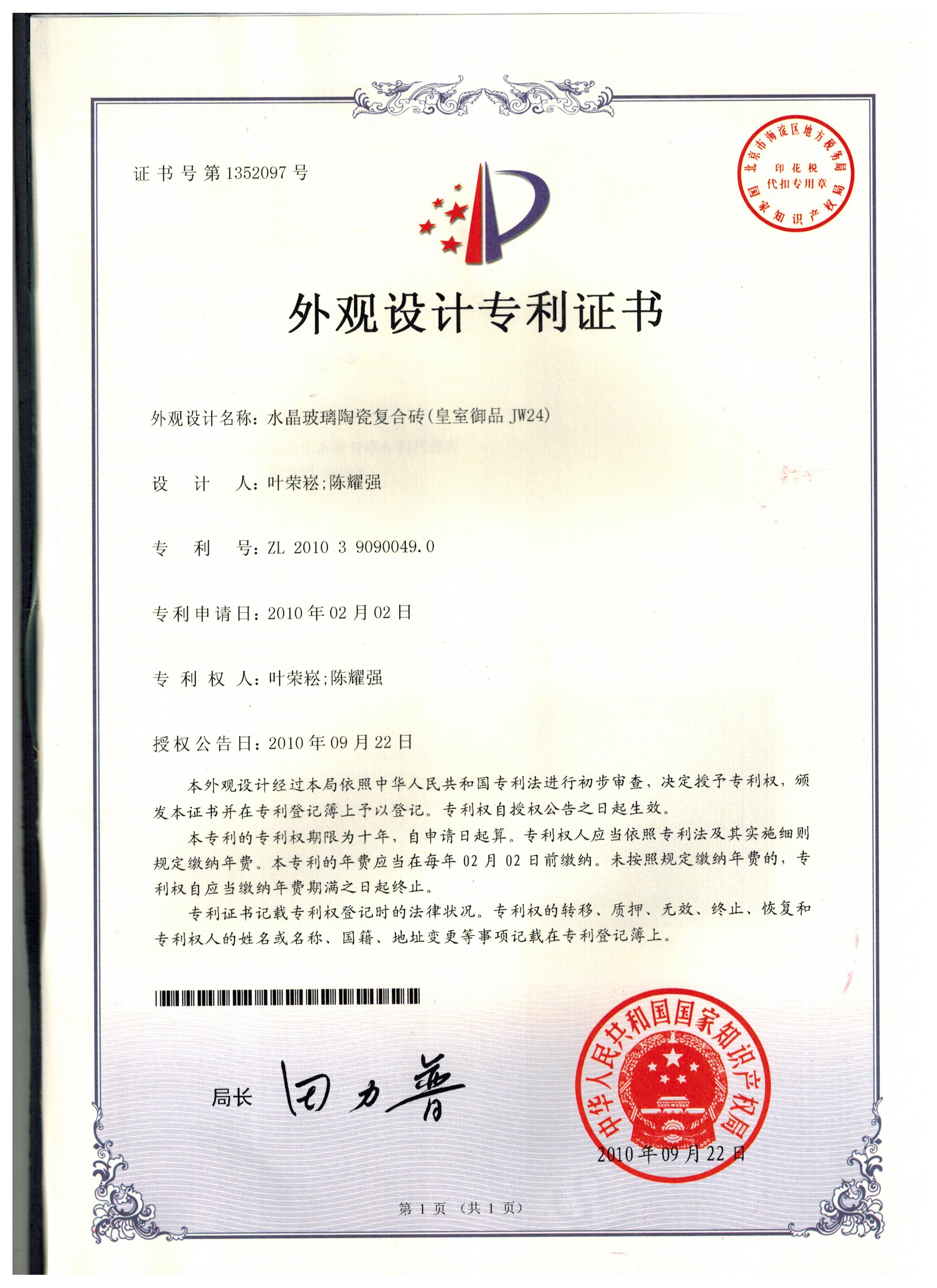 皇室禦品JW24