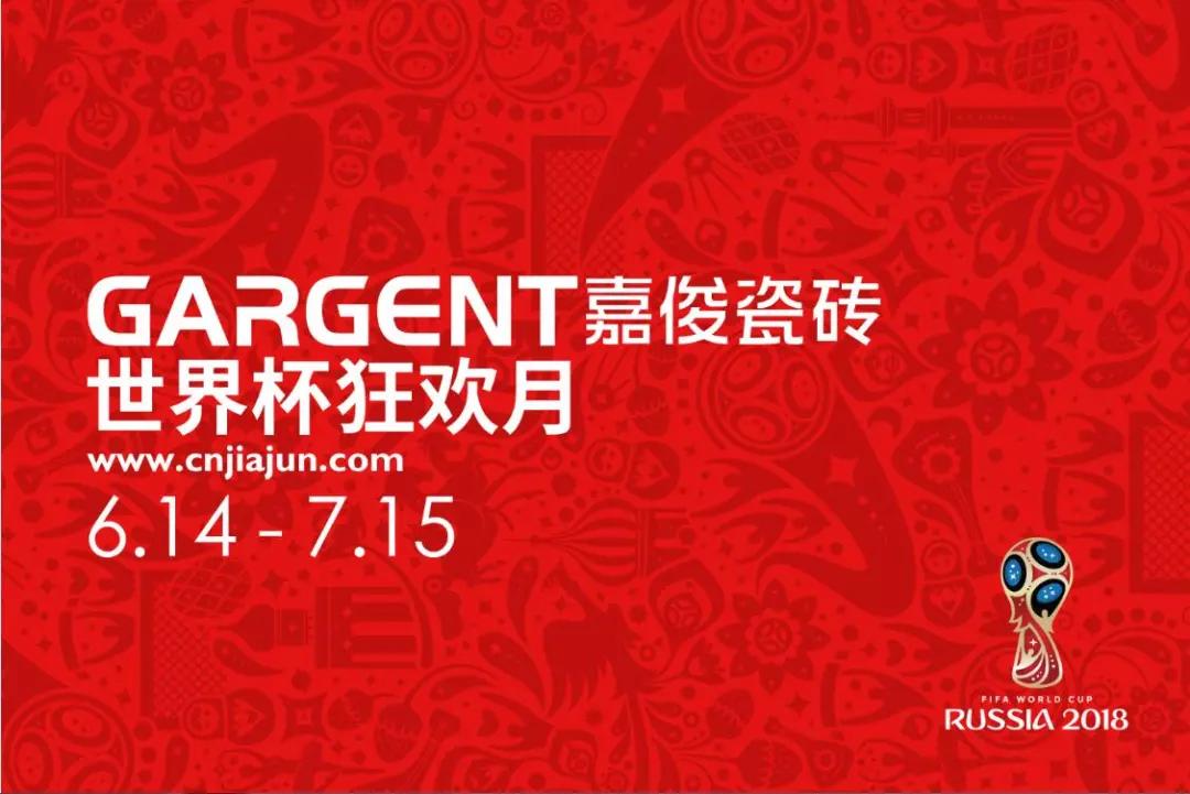 激情盛夏，黄瓜TV在线观看陶瓷“世界杯狂歡月”活動火熱啟動