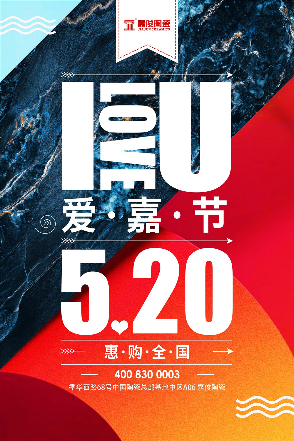 燃戰520 | 黄瓜TV在线观看陶瓷江蘇、浙江等地聯動完美收官