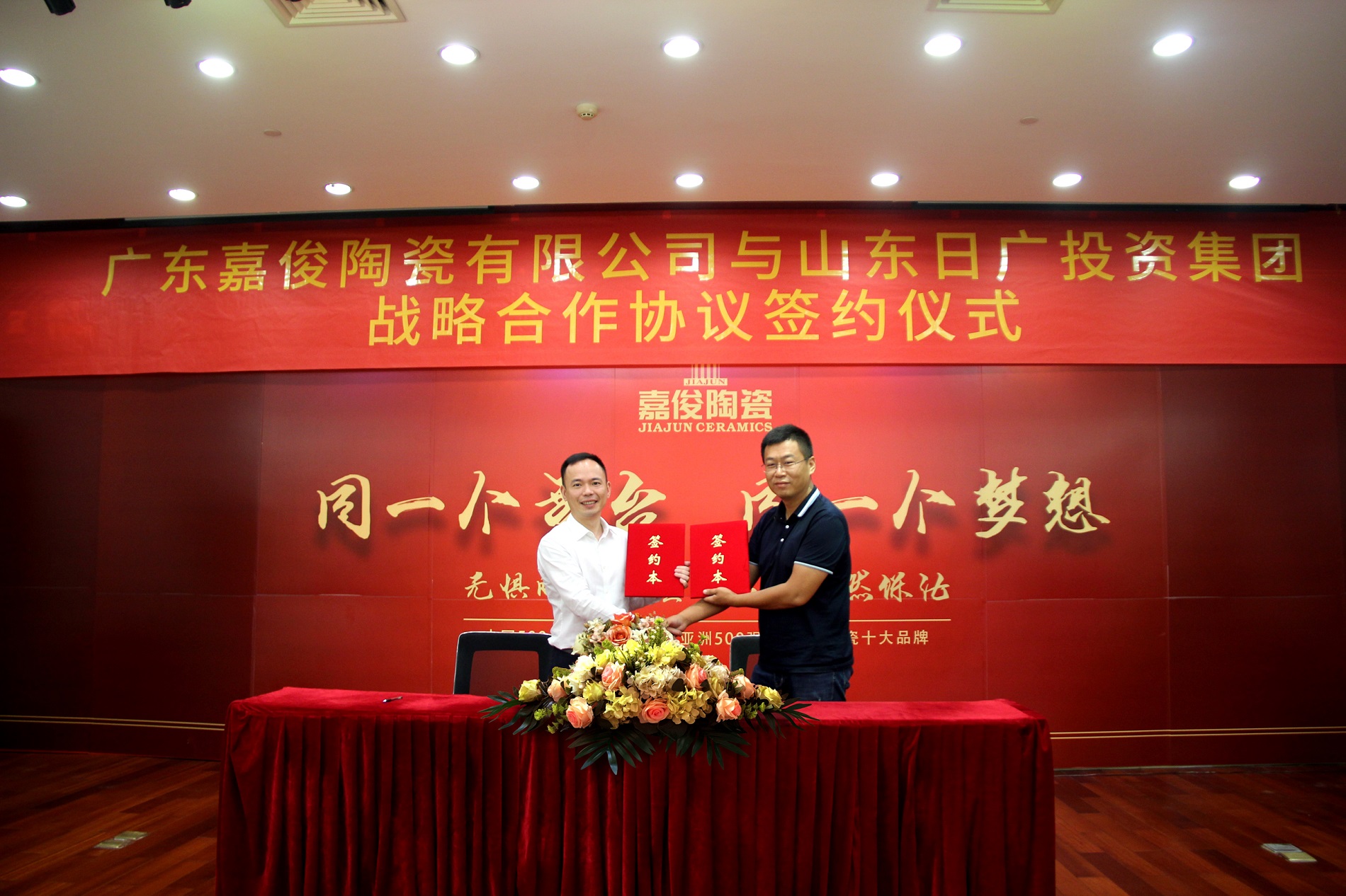 共贏！黄瓜TV在线观看陶瓷與山東日廣投資集團達成戰略合作！