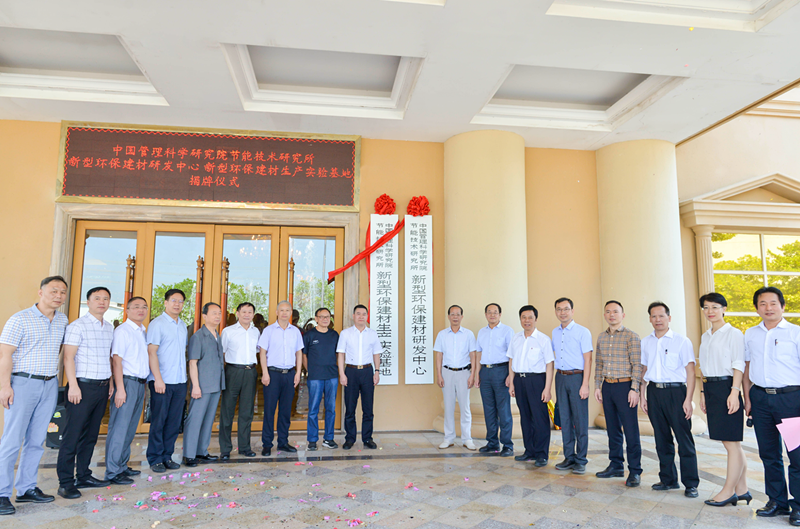 行業獨家 |新型環保建材研發中心、生產實驗基地及展示中心在黄瓜TV在线观看陶瓷揭牌成立！